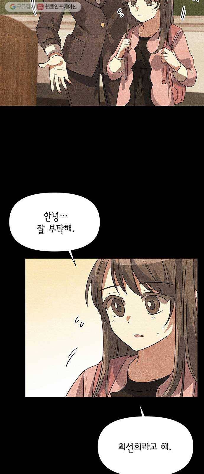 완벽한 가족 25화 2