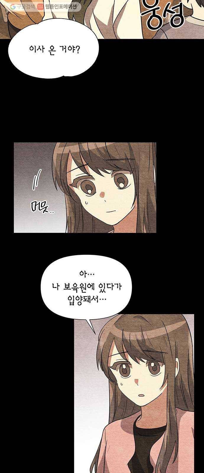 완벽한 가족 25화 8