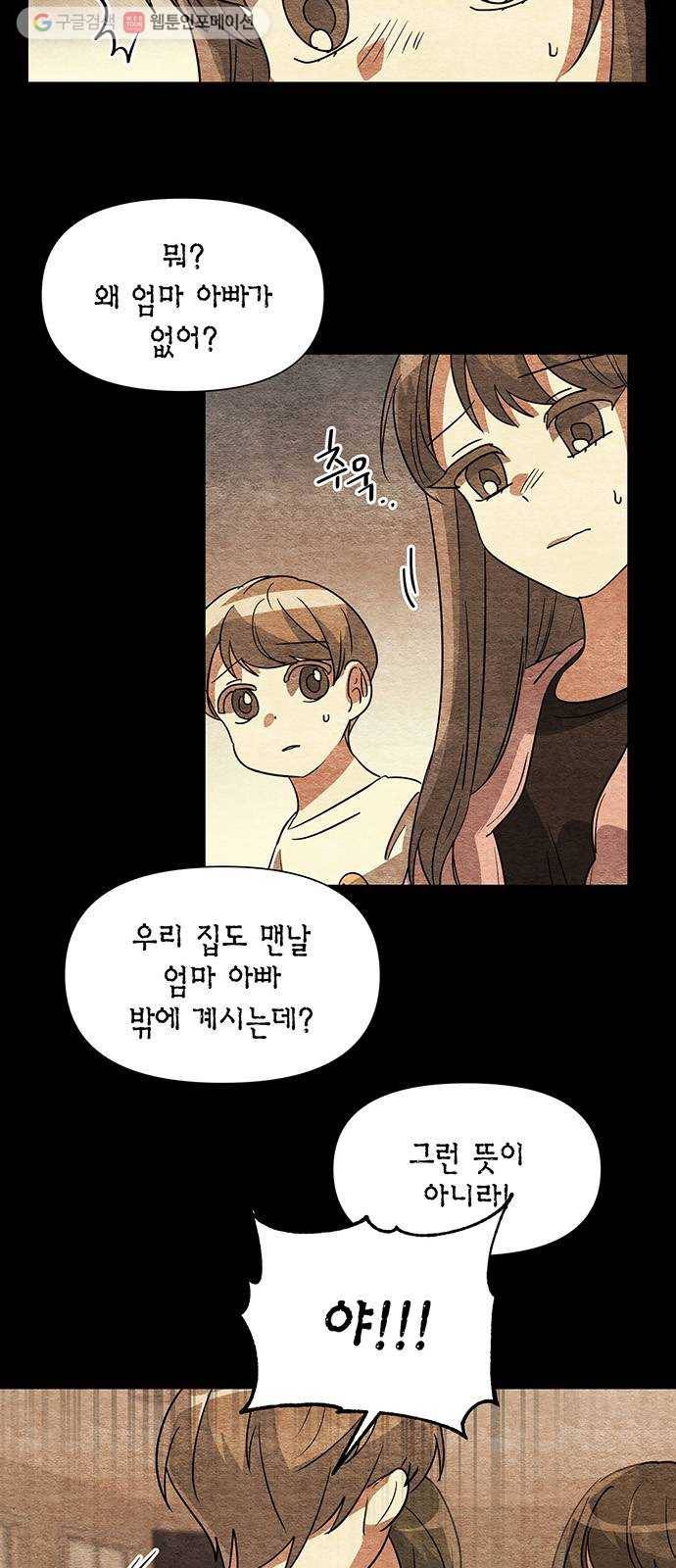 완벽한 가족 25화 10