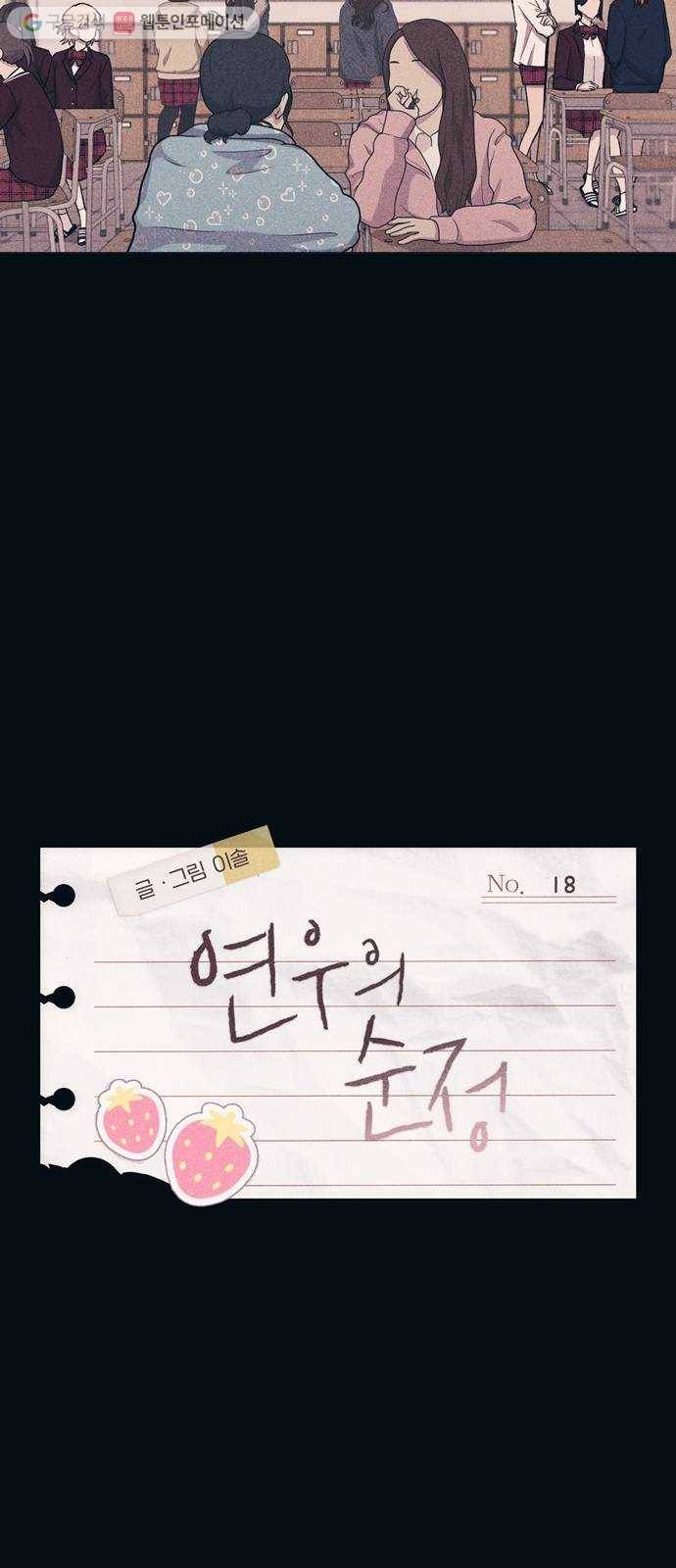 연우의 순정 18화 6