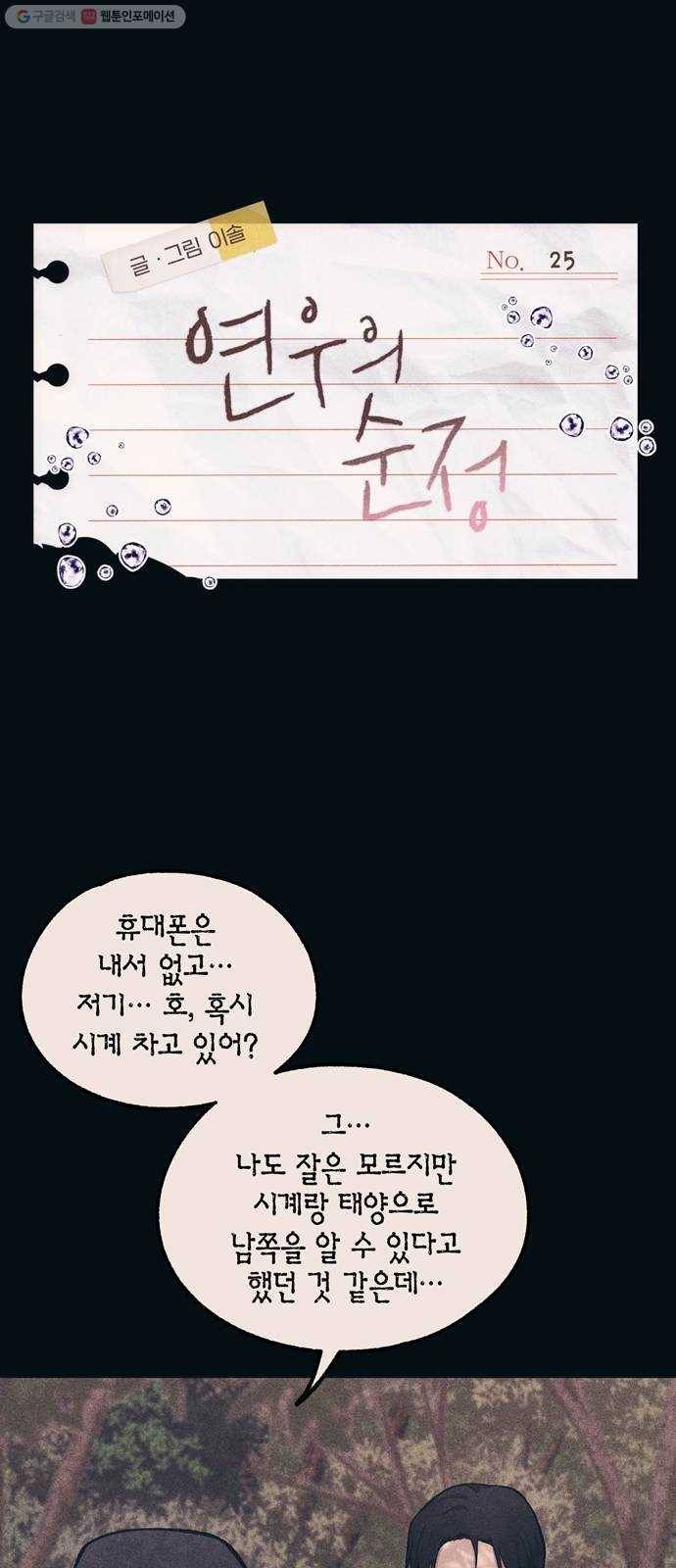 연우의 순정 25화 1