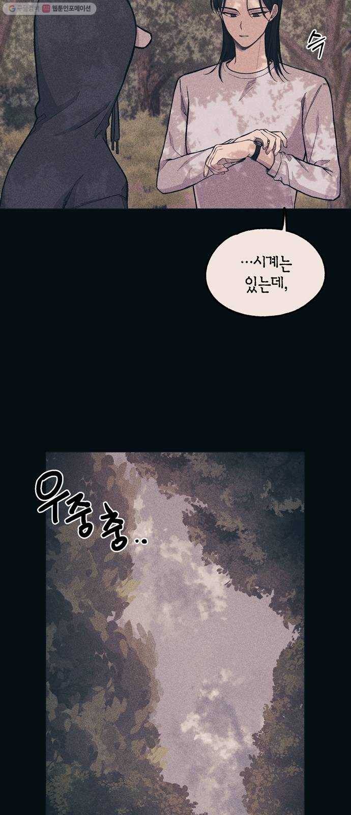 연우의 순정 25화 2
