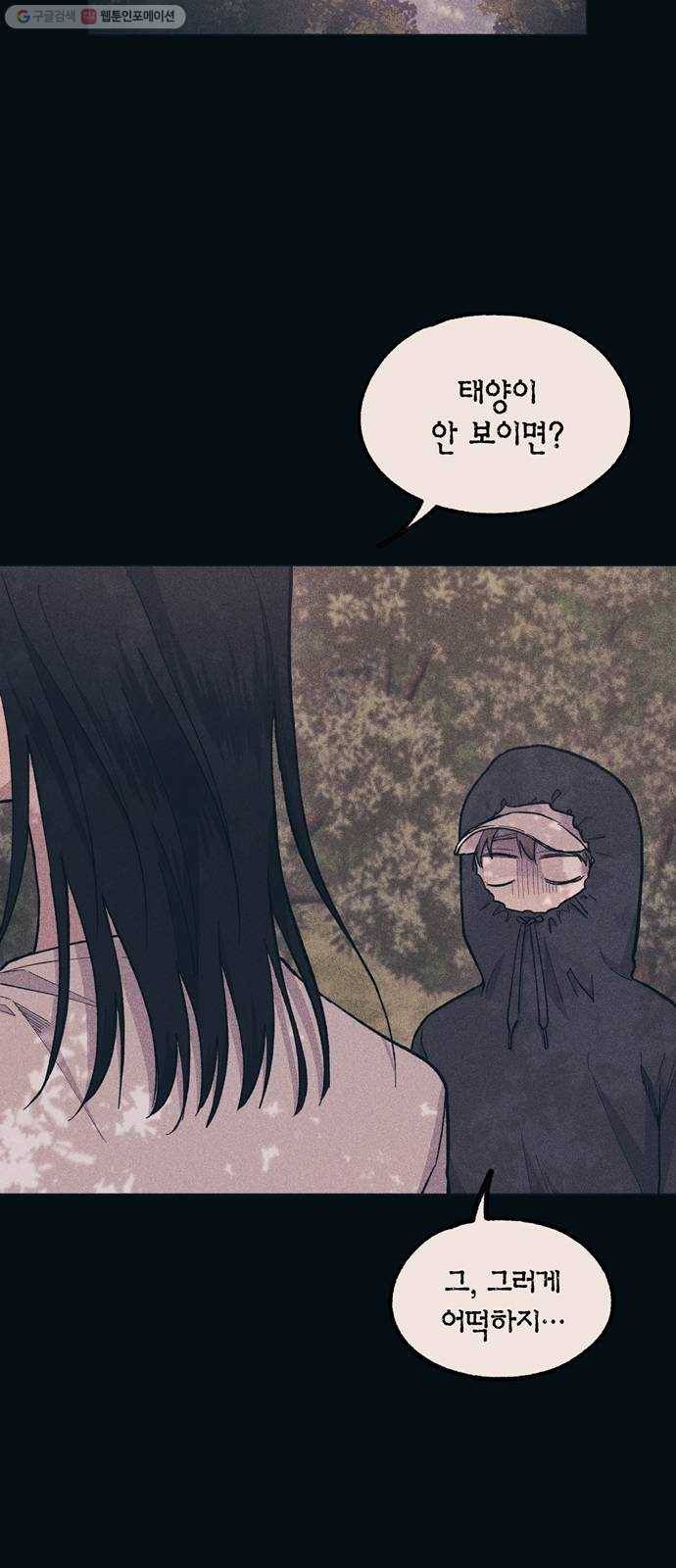 연우의 순정 25화 3