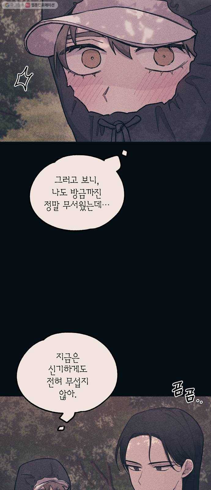 연우의 순정 25화 7