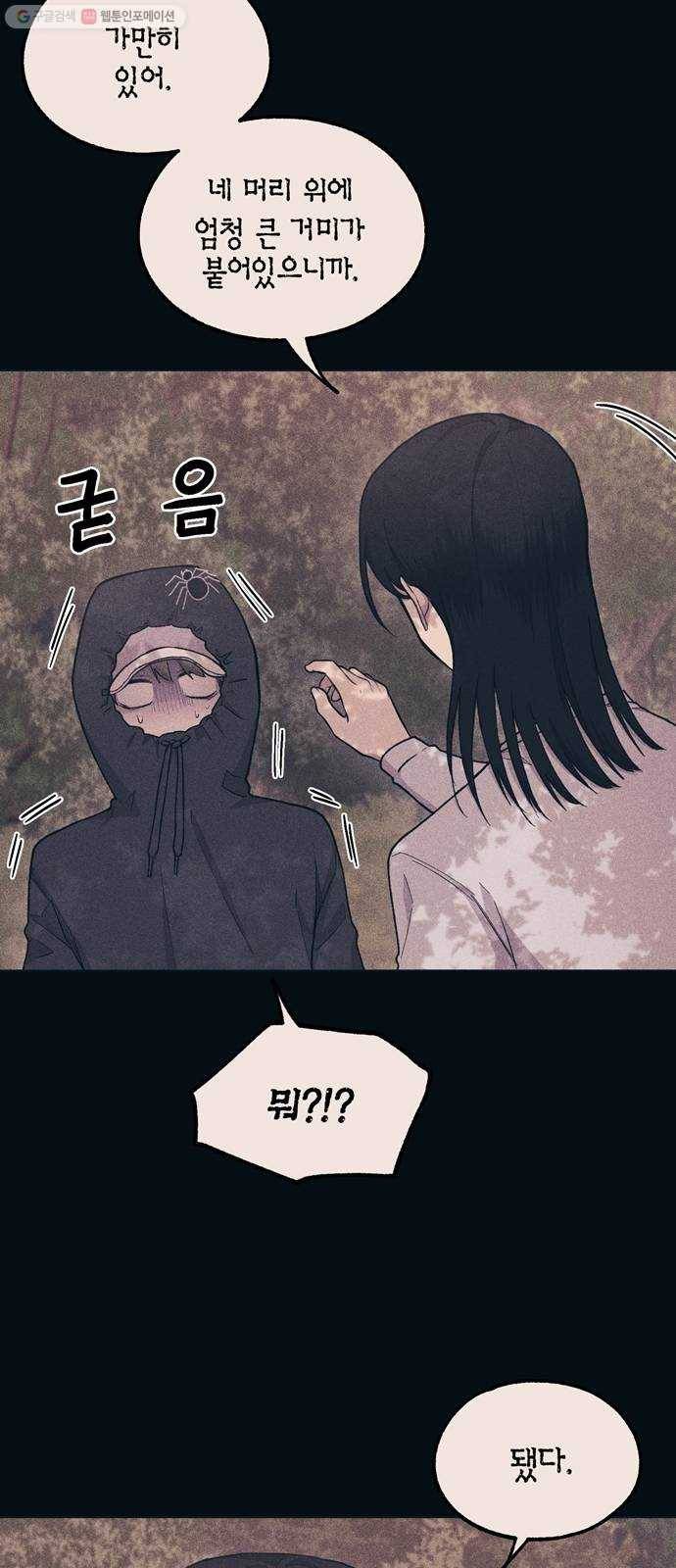 연우의 순정 25화 10