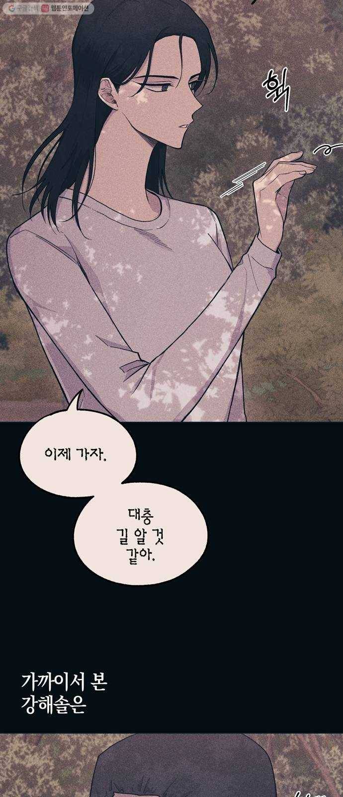 연우의 순정 25화 11