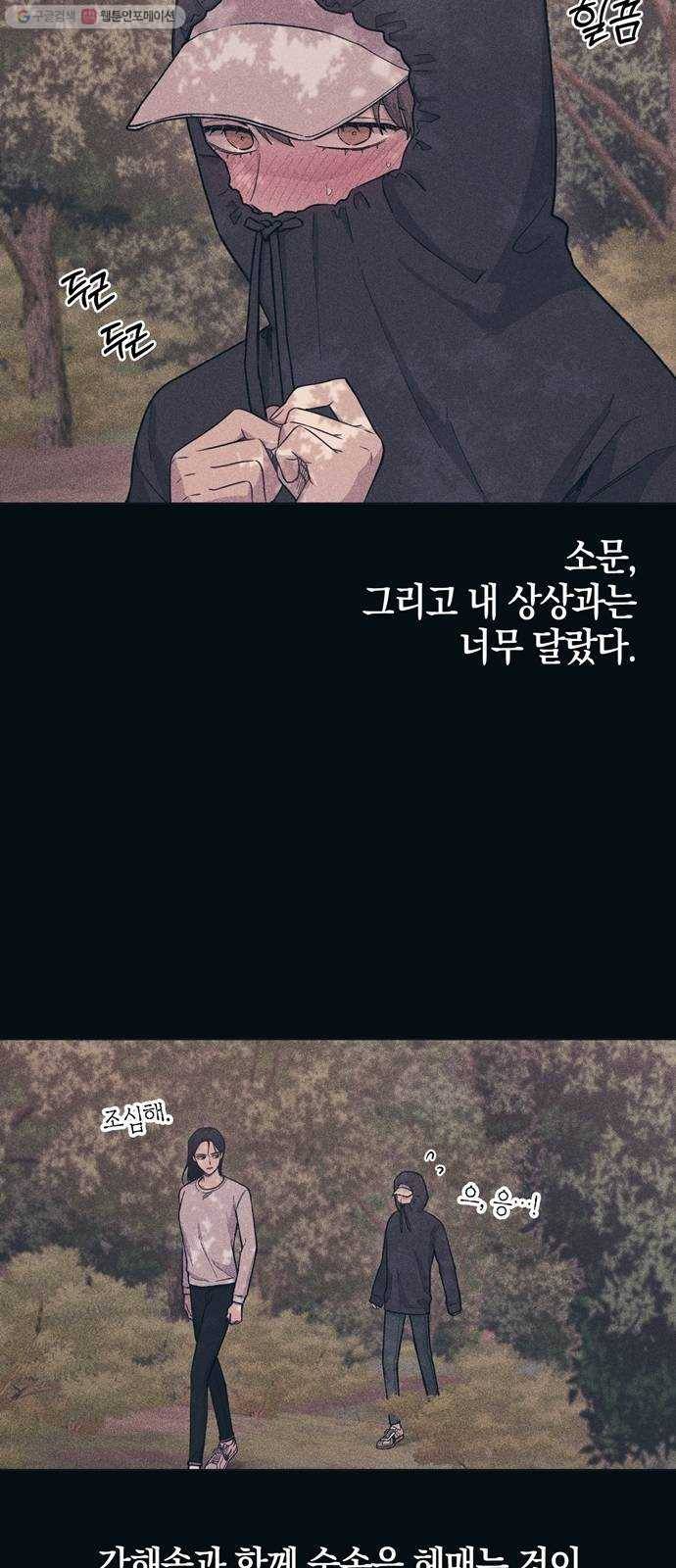 연우의 순정 25화 12