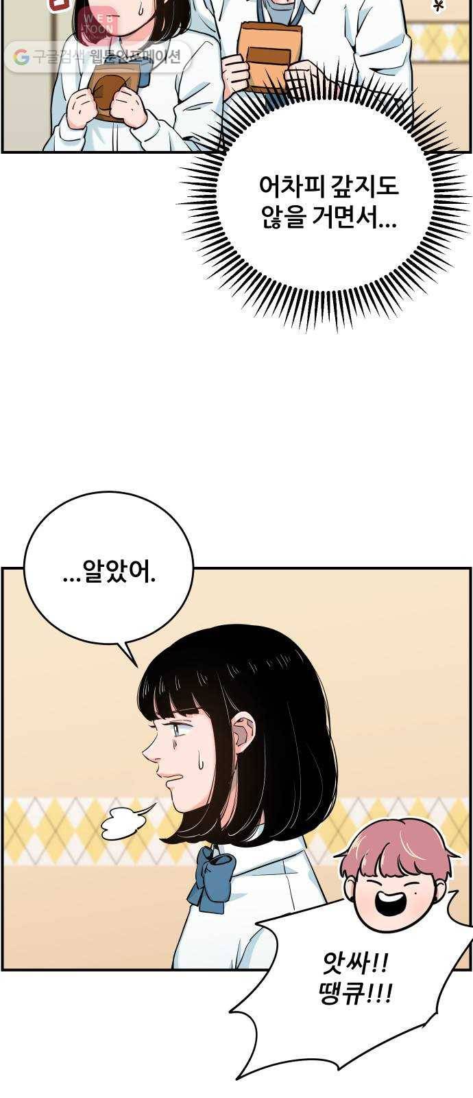 빛빛빛 9화- 그대가 없는 이상한 하루가 지나요 35