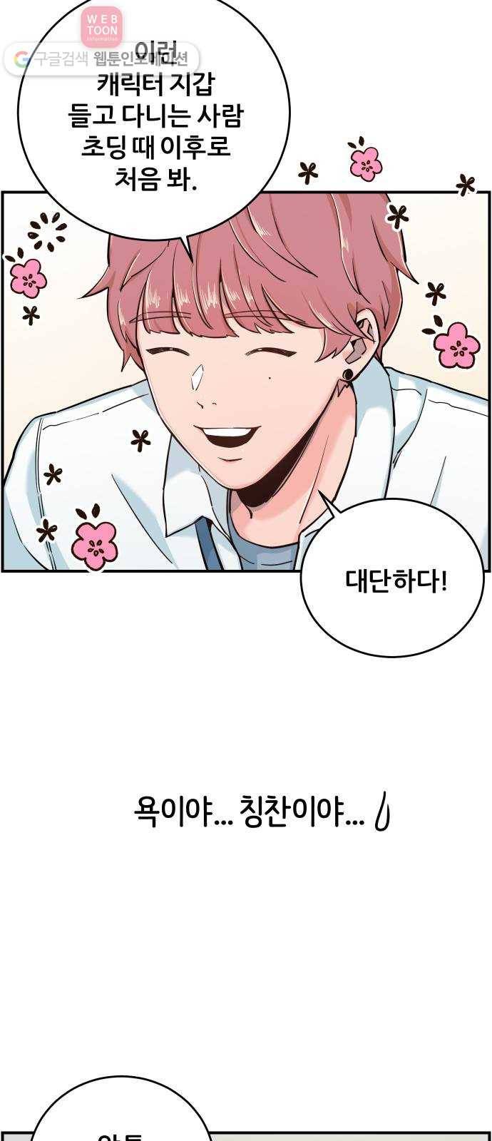 빛빛빛 9화- 그대가 없는 이상한 하루가 지나요 38