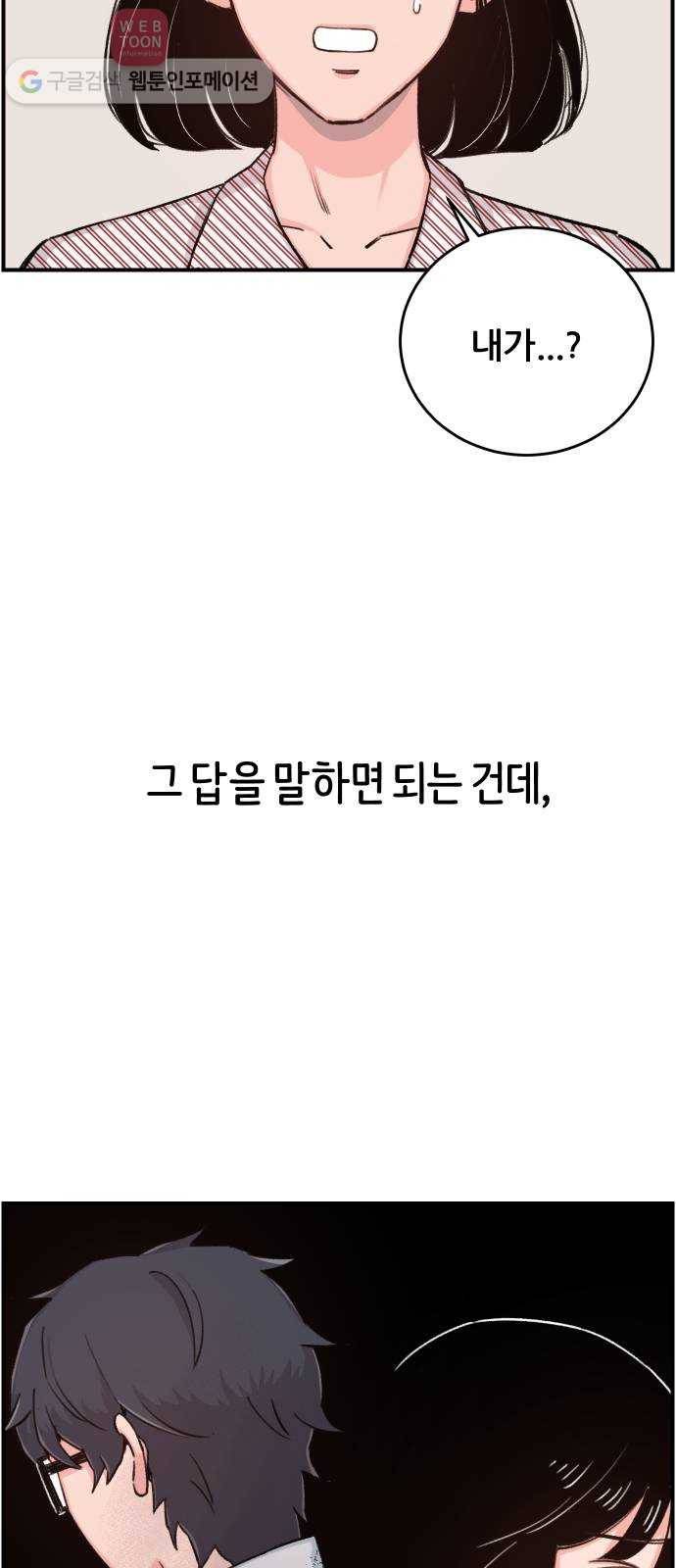 빛빛빛 19화- 진실은 악의 없이 잔인한 것 3