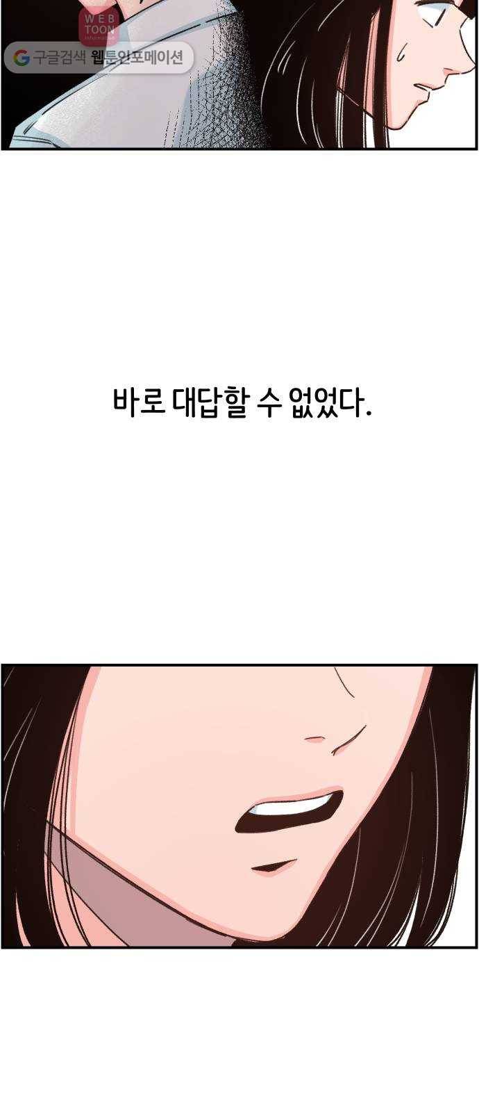 빛빛빛 19화- 진실은 악의 없이 잔인한 것 4