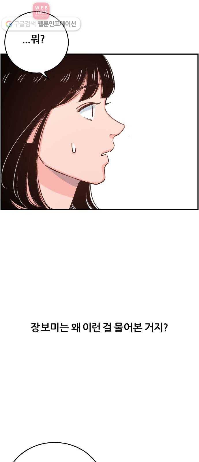 빛빛빛 19화- 진실은 악의 없이 잔인한 것 7