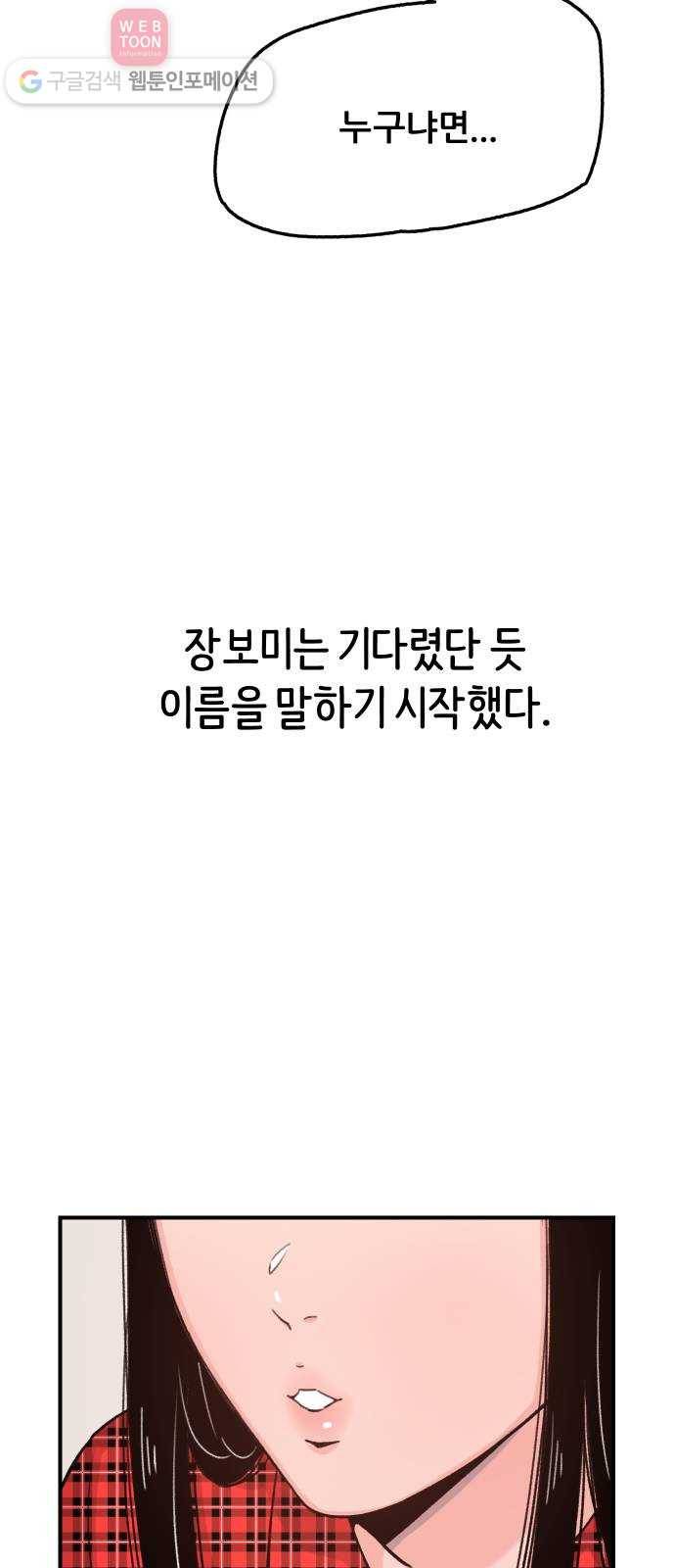 빛빛빛 19화- 진실은 악의 없이 잔인한 것 11