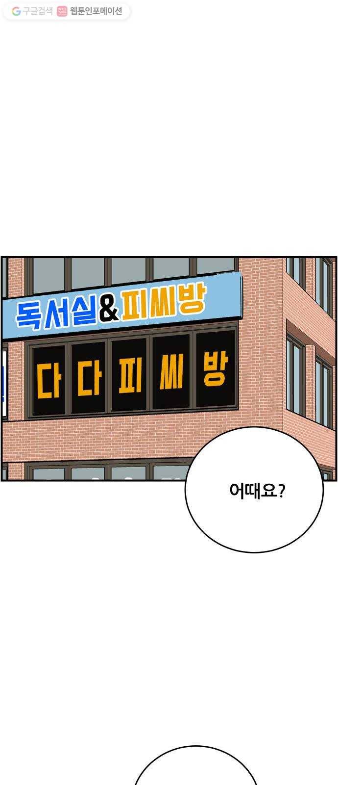빛빛빛 29화- 동정심(2) 1