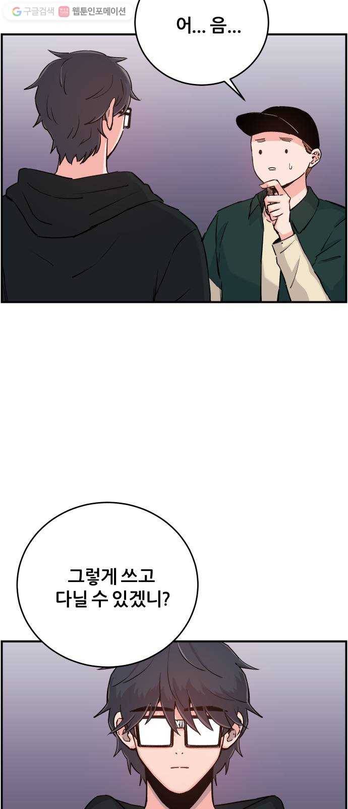 빛빛빛 29화- 동정심(2) 2
