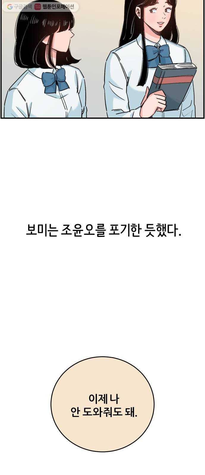 빛빛빛 29화- 동정심(2) 10