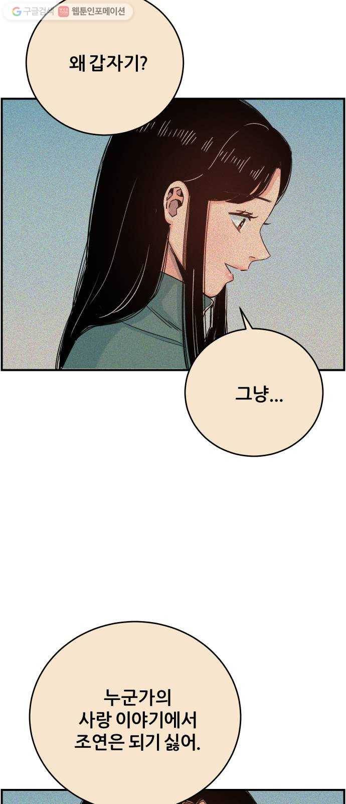빛빛빛 29화- 동정심(2) 12