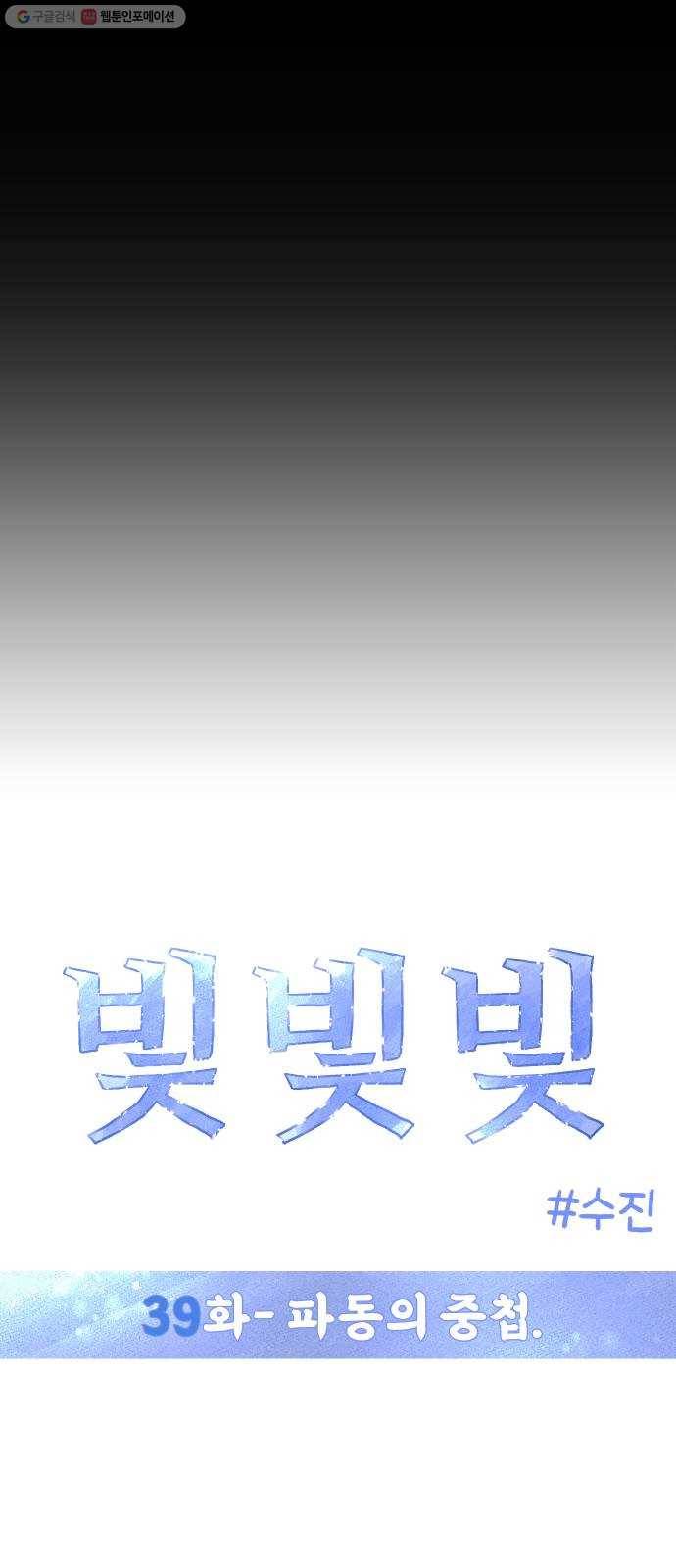 빛빛빛 39화- 파동의 중첩 3