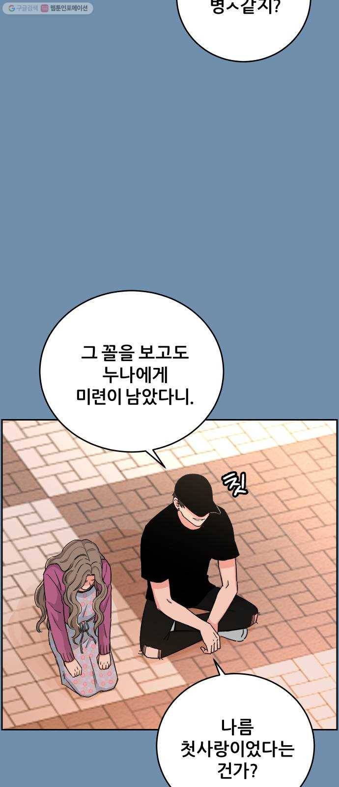 빛빛빛 39화- 파동의 중첩 8