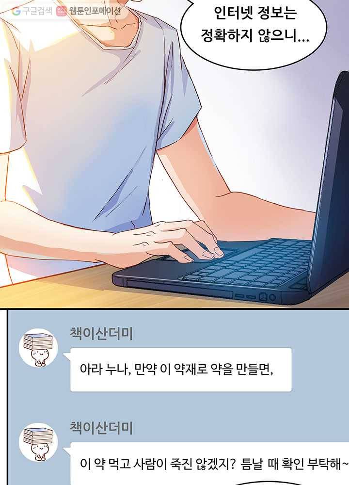 수진단톡방 6화 2