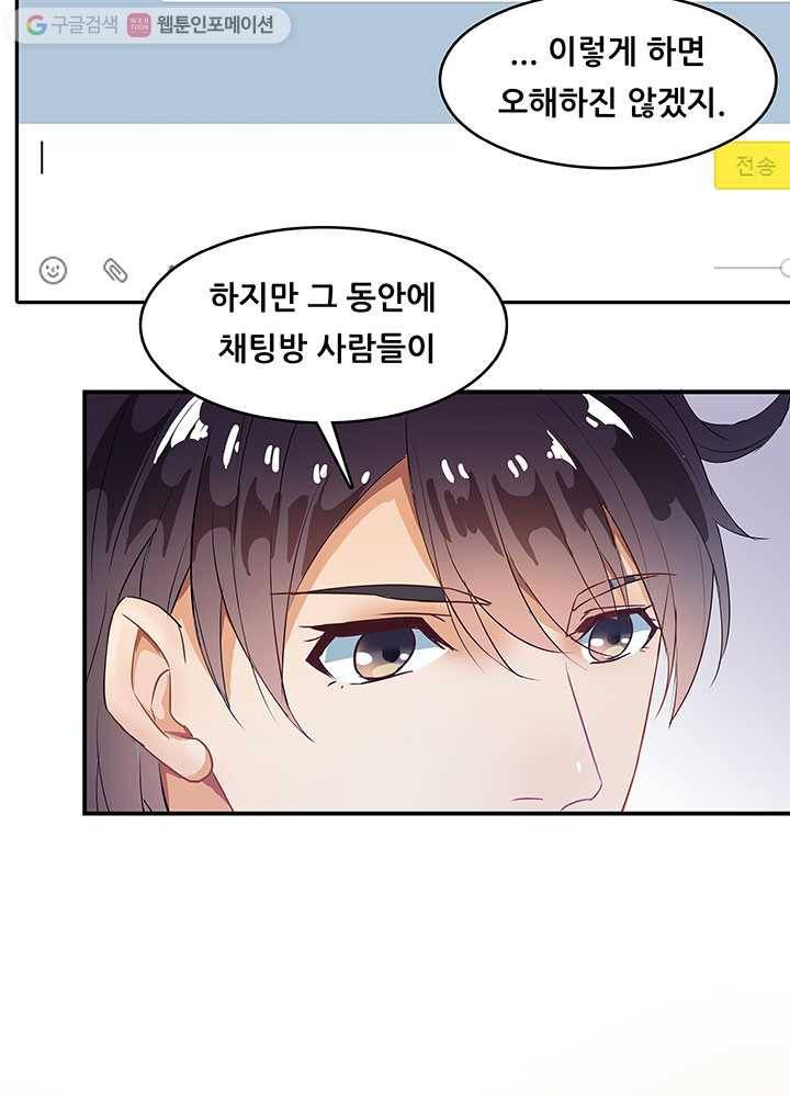 수진단톡방 6화 3