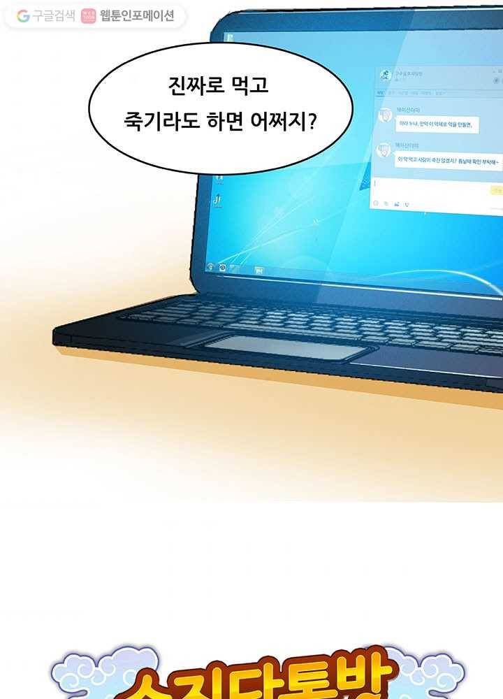 수진단톡방 6화 4