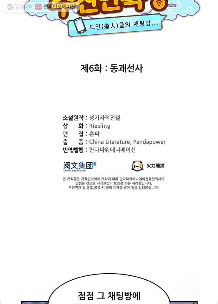 수진단톡방 6화 5