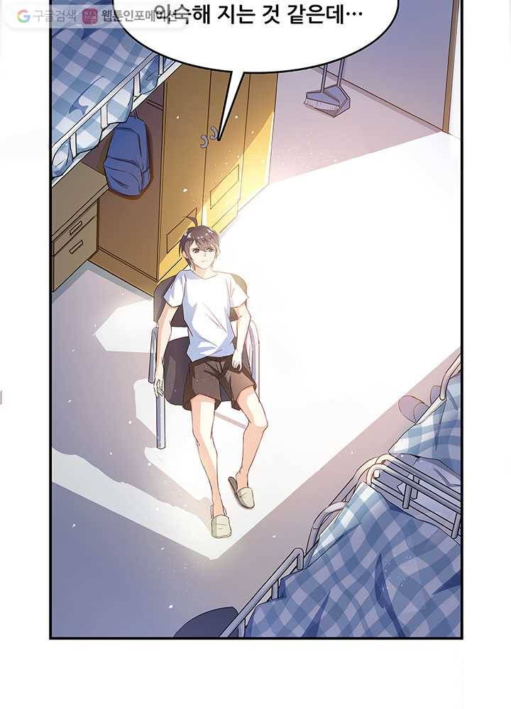 수진단톡방 6화 6