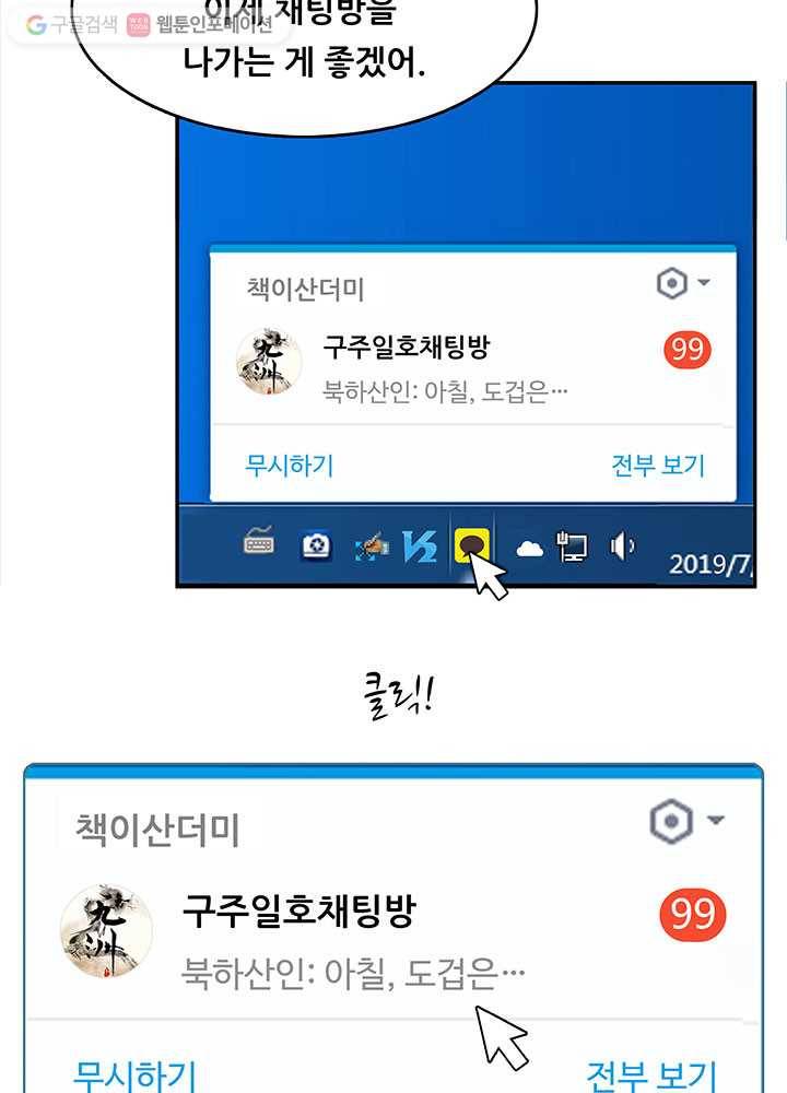 수진단톡방 6화 8