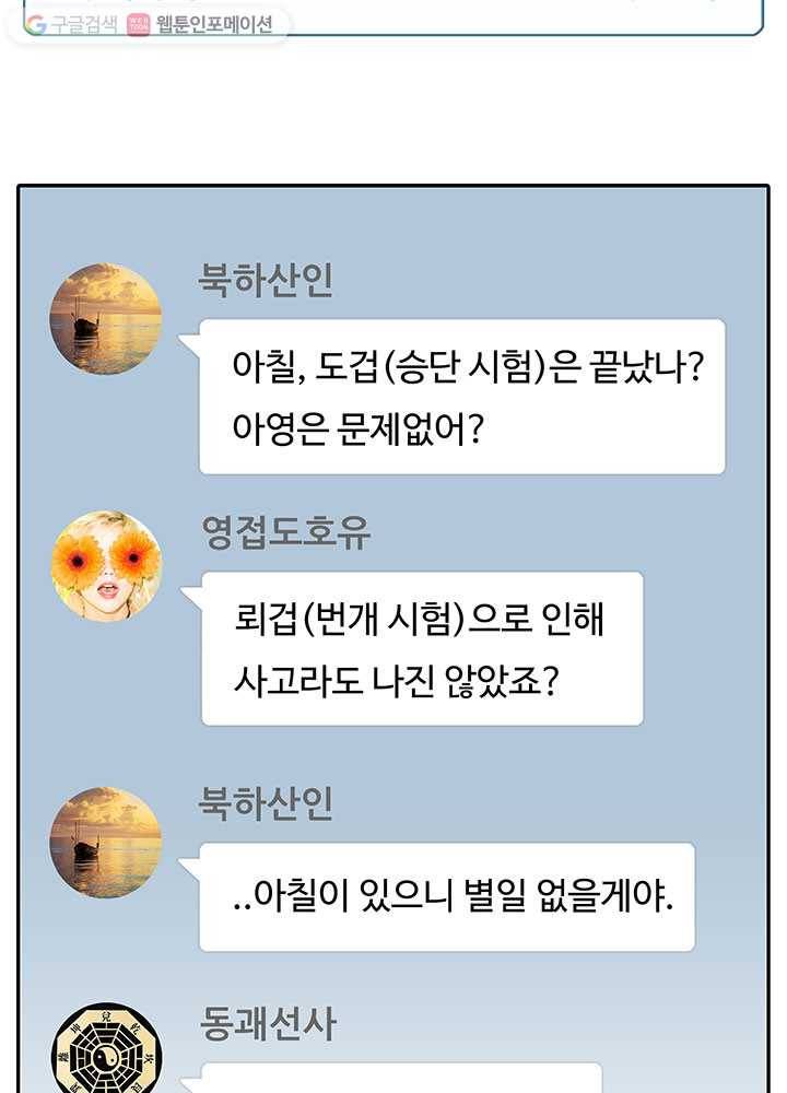 수진단톡방 6화 9