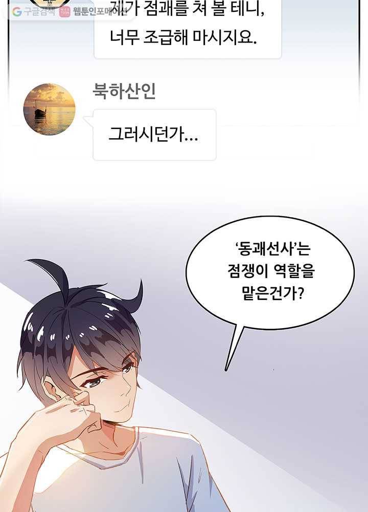수진단톡방 6화 10