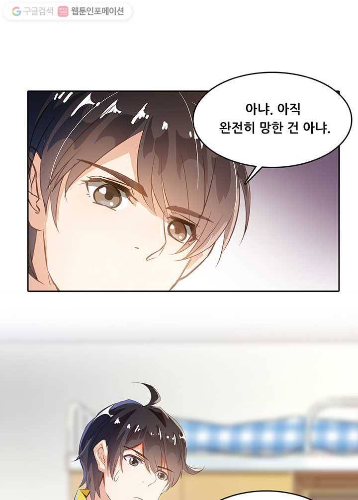 수진단톡방 16화 1