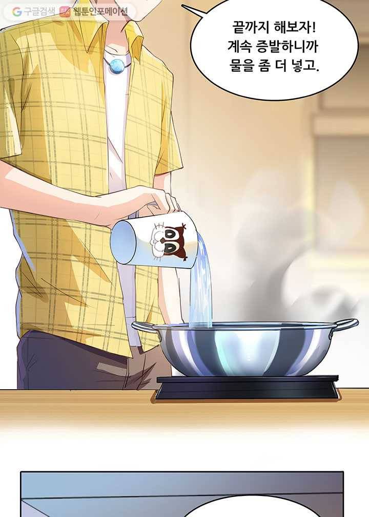 수진단톡방 16화 2