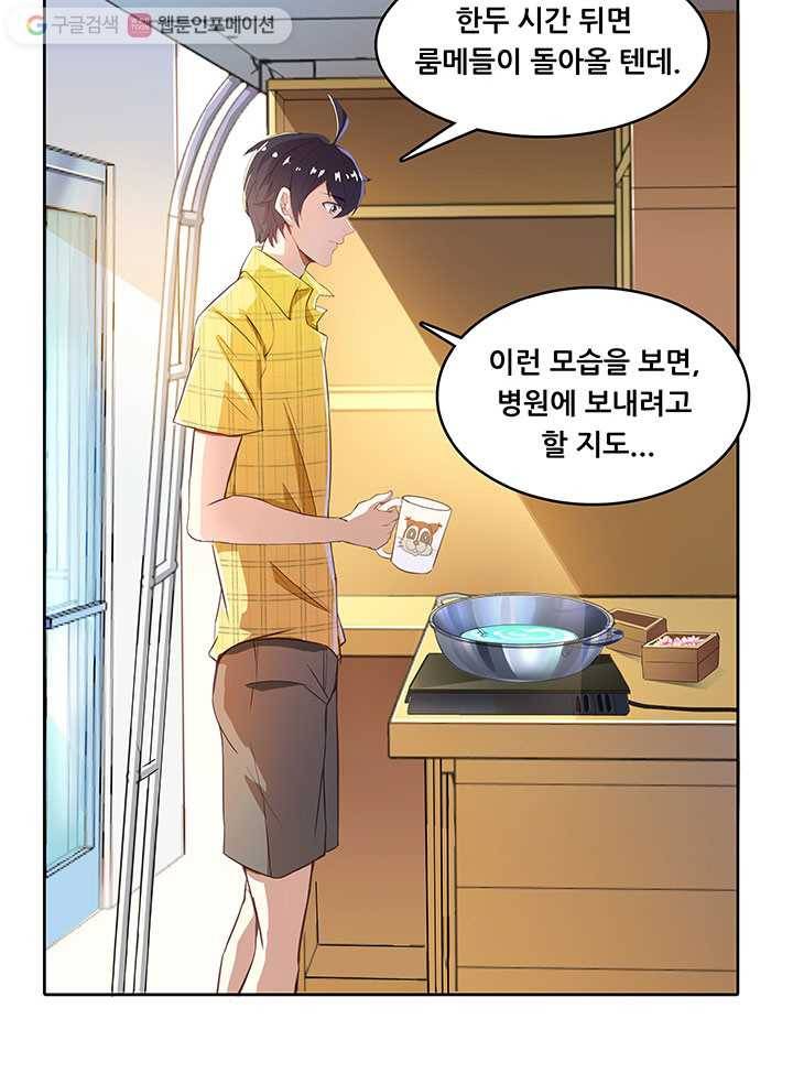 수진단톡방 16화 3