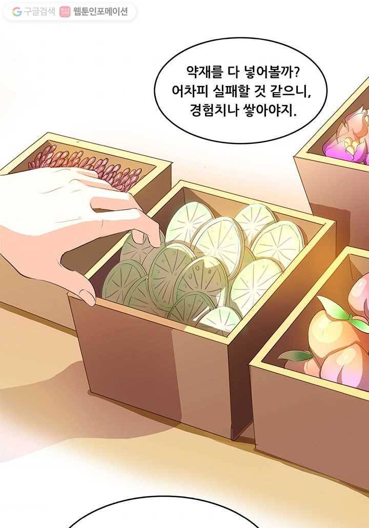 수진단톡방 16화 4