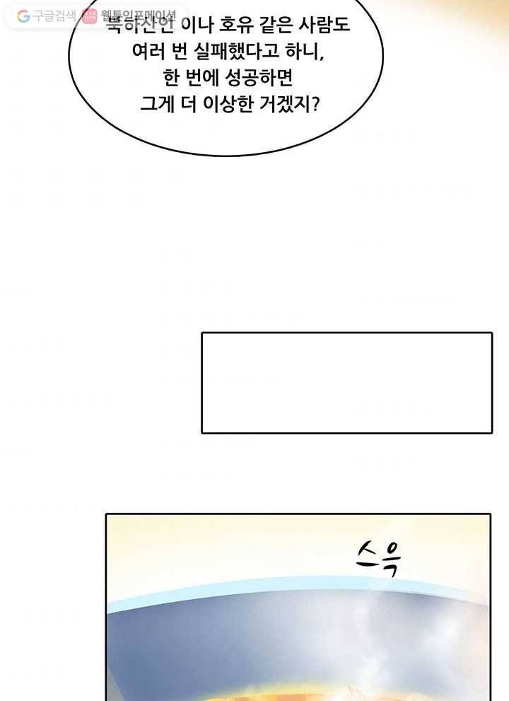 수진단톡방 16화 5
