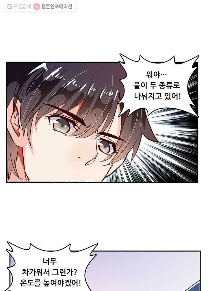 수진단톡방 16화 7