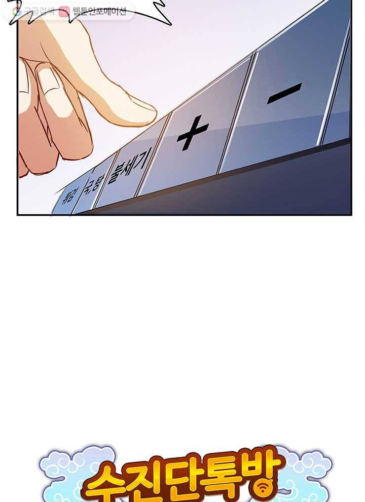 수진단톡방 16화 8