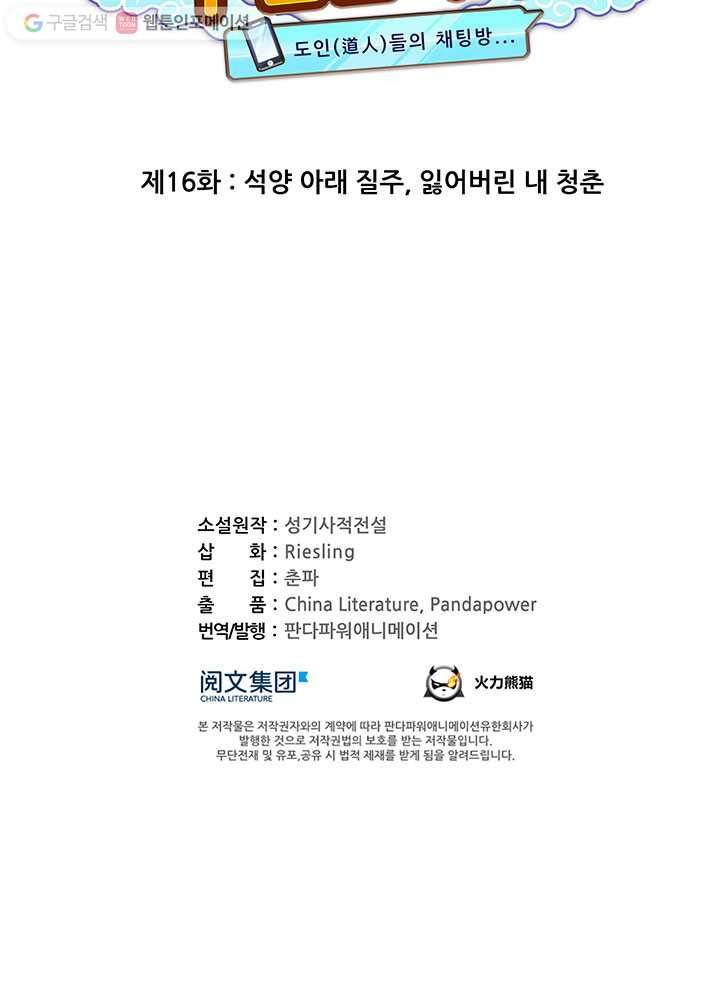 수진단톡방 16화 9