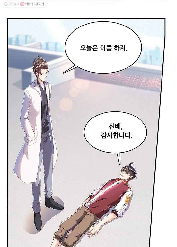 수진단톡방 26화 3