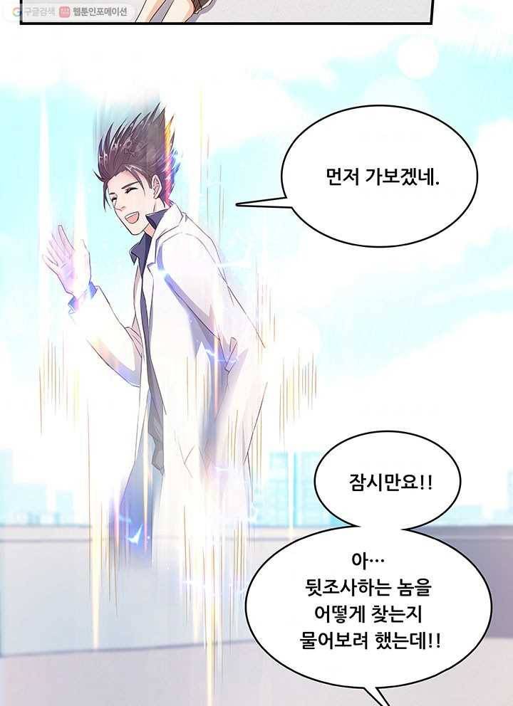 수진단톡방 26화 4