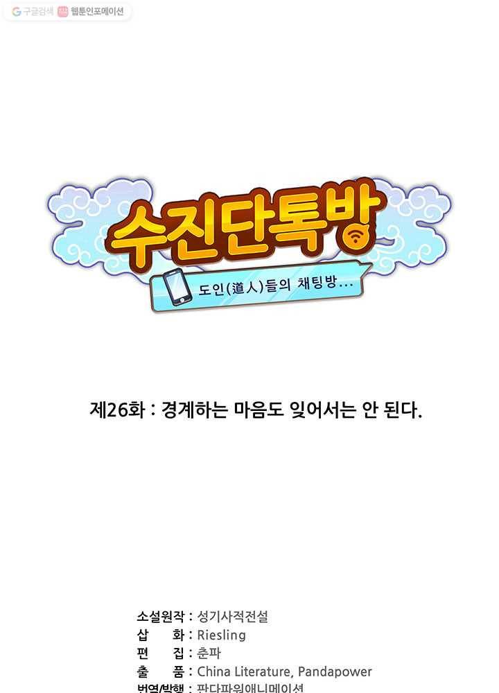 수진단톡방 26화 7