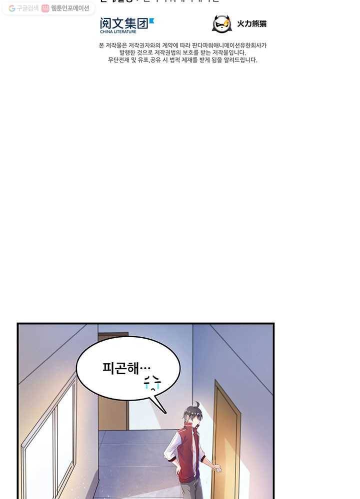 수진단톡방 26화 8