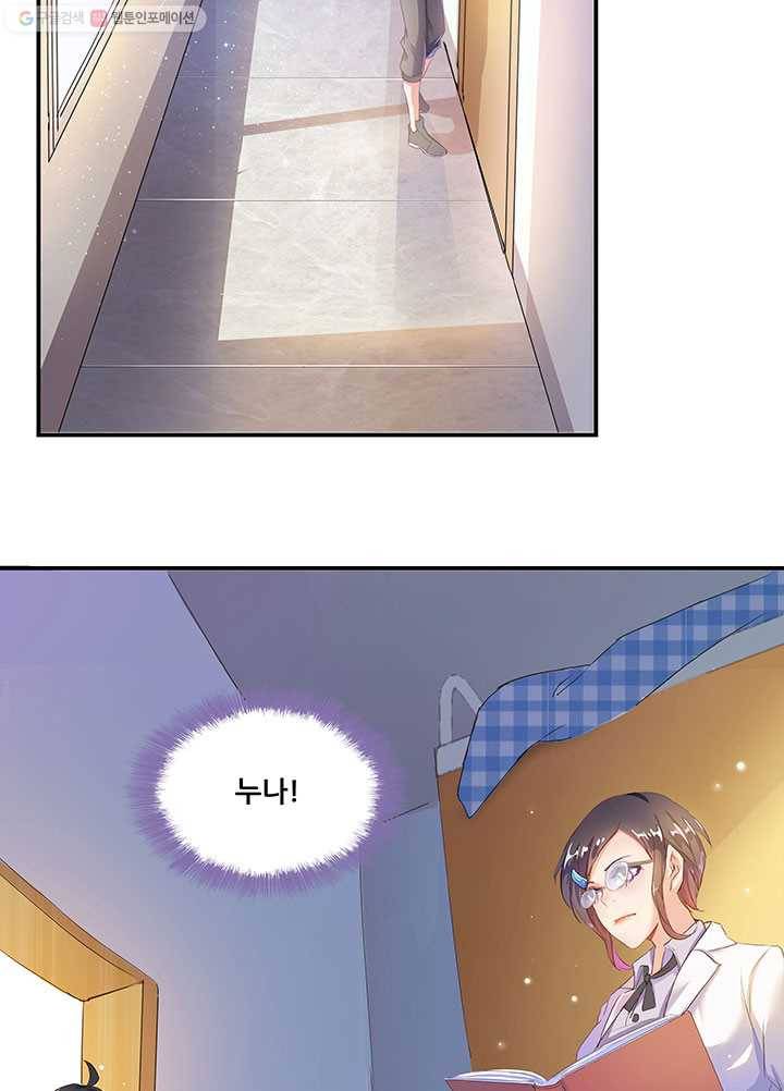 수진단톡방 26화 9