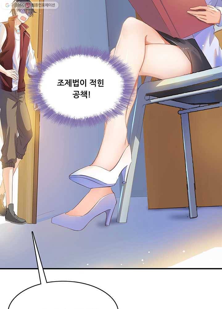 수진단톡방 26화 10
