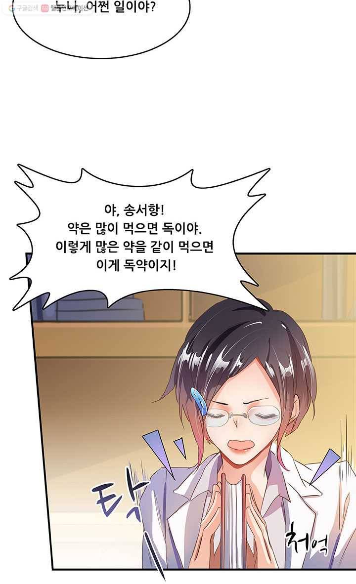 수진단톡방 26화 11