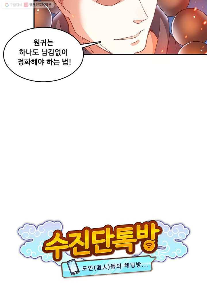 수진단톡방 36화 10