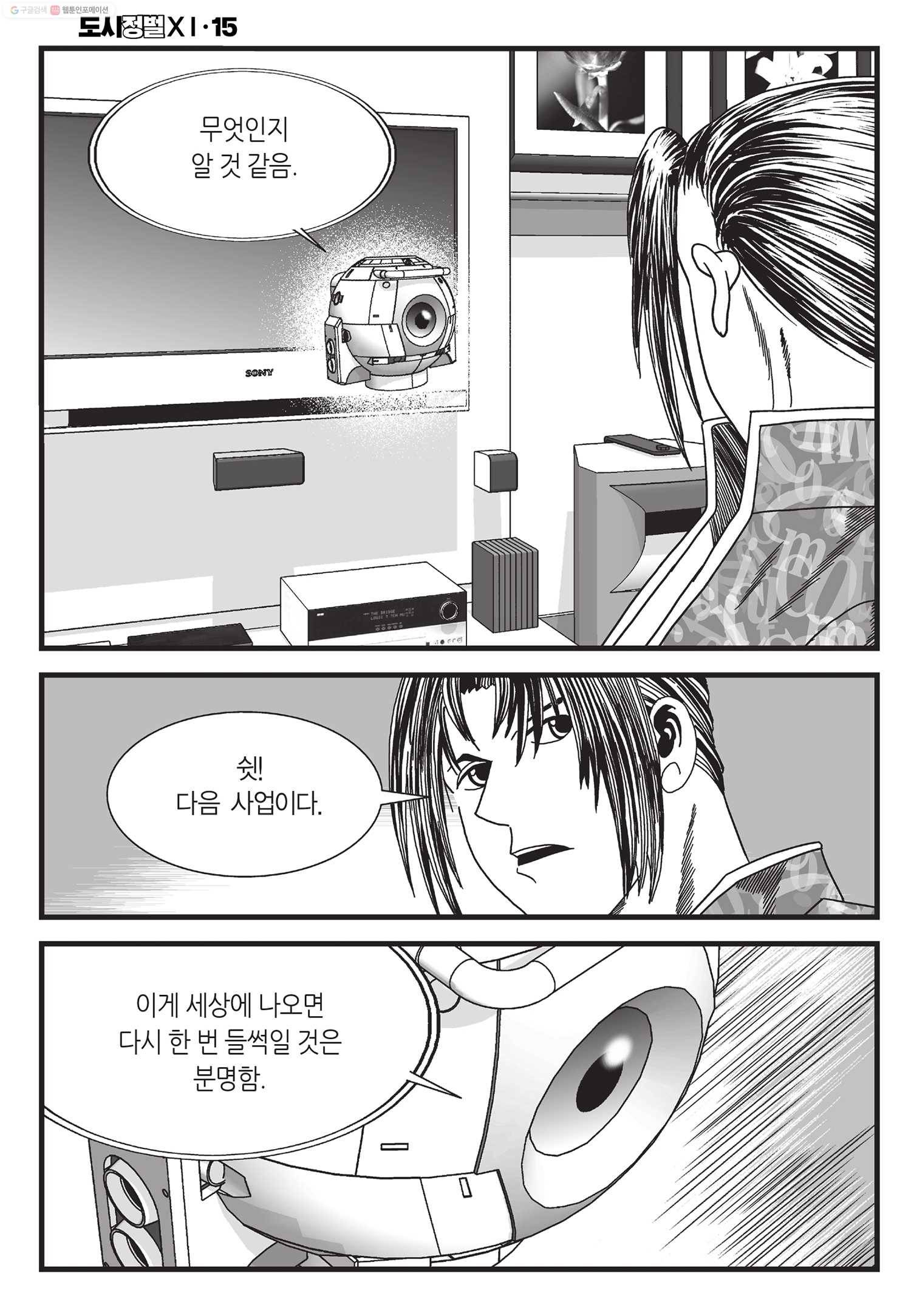 도시정벌 11부 44화 3