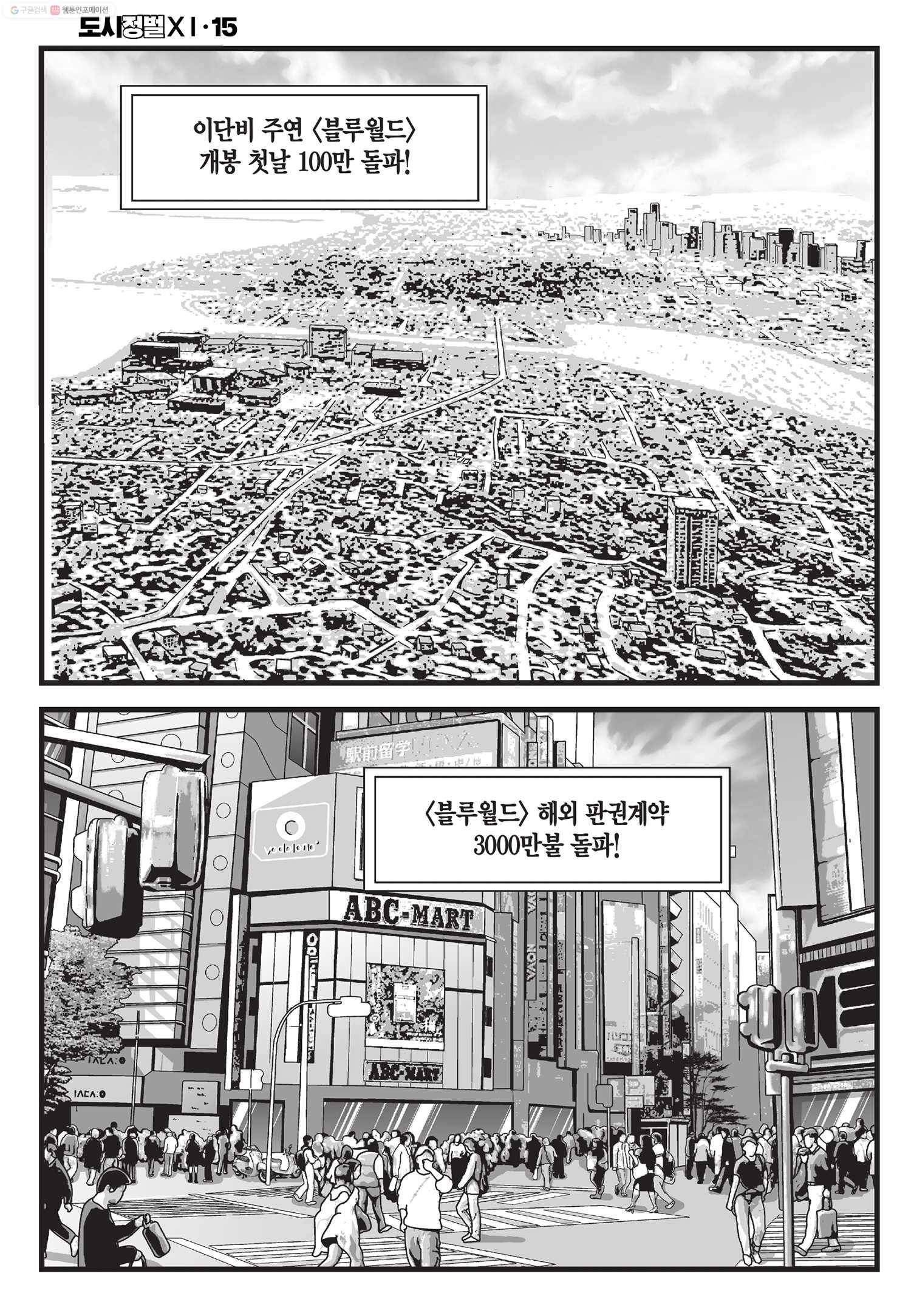 도시정벌 11부 44화 7