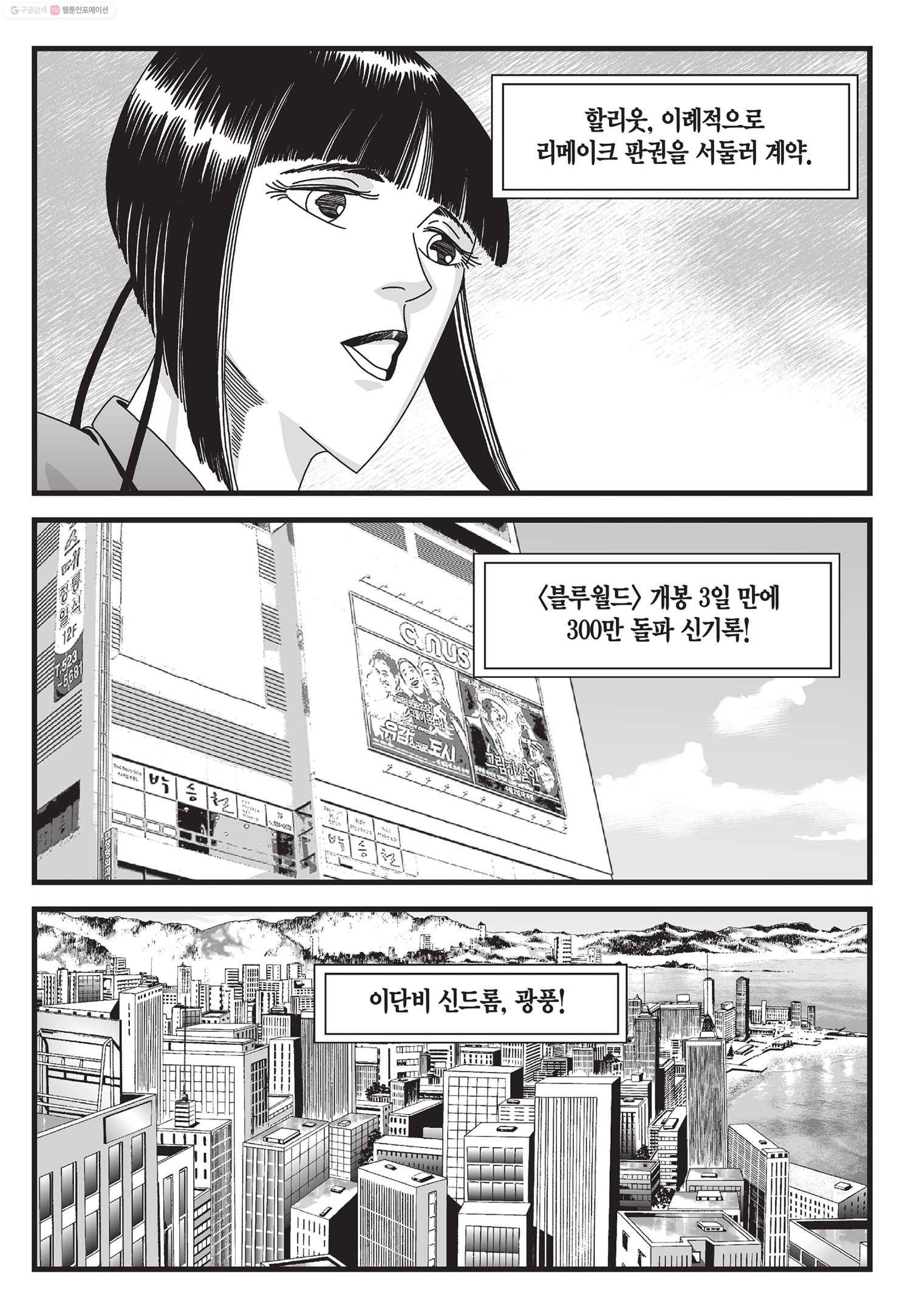 도시정벌 11부 44화 8